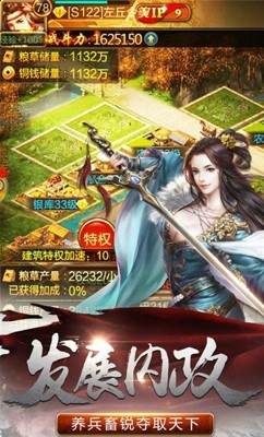 正统霸业战略版