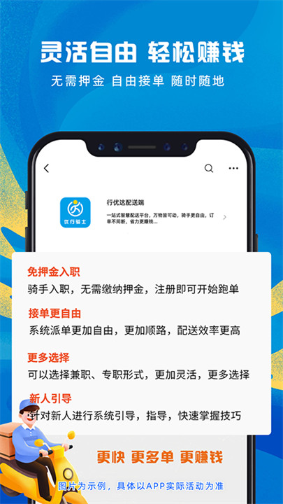 行优达配送端截图2
