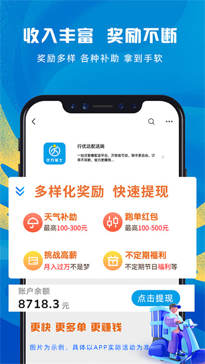 行优达配送端截图1