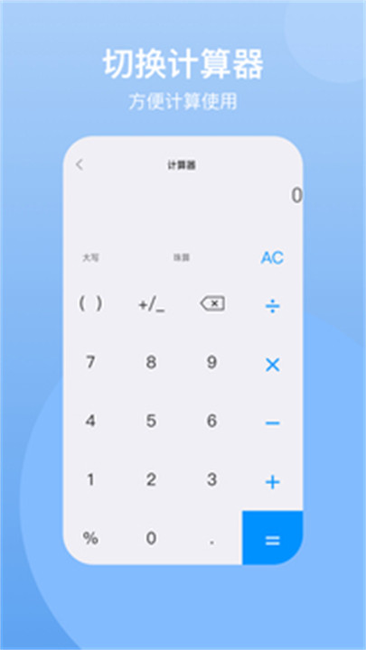 珠算计算器截图2