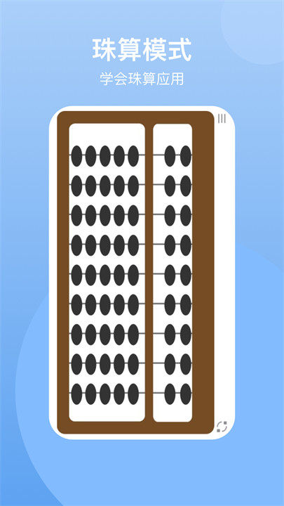 珠算计算器截图3