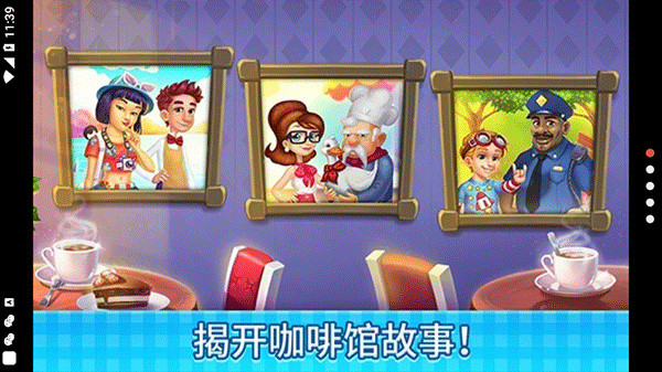 庄园咖啡馆截图3
