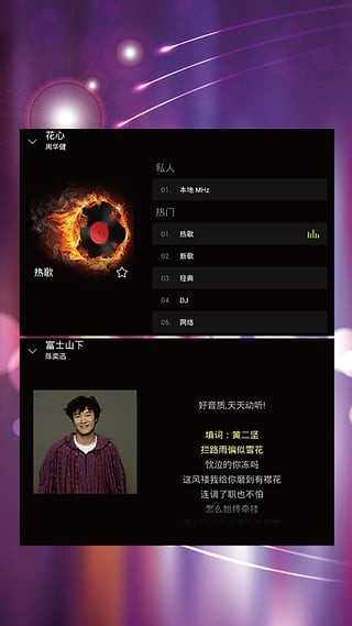 天天动听音乐播放器