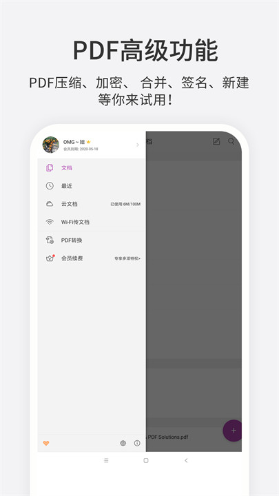 PDF万能编辑器截图1