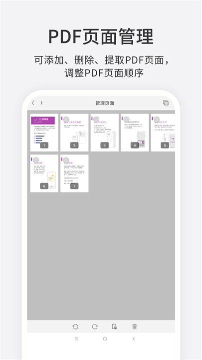 PDF万能编辑器