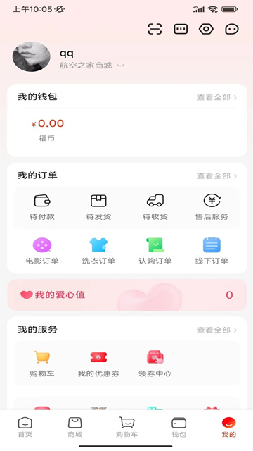 航空之家截图1