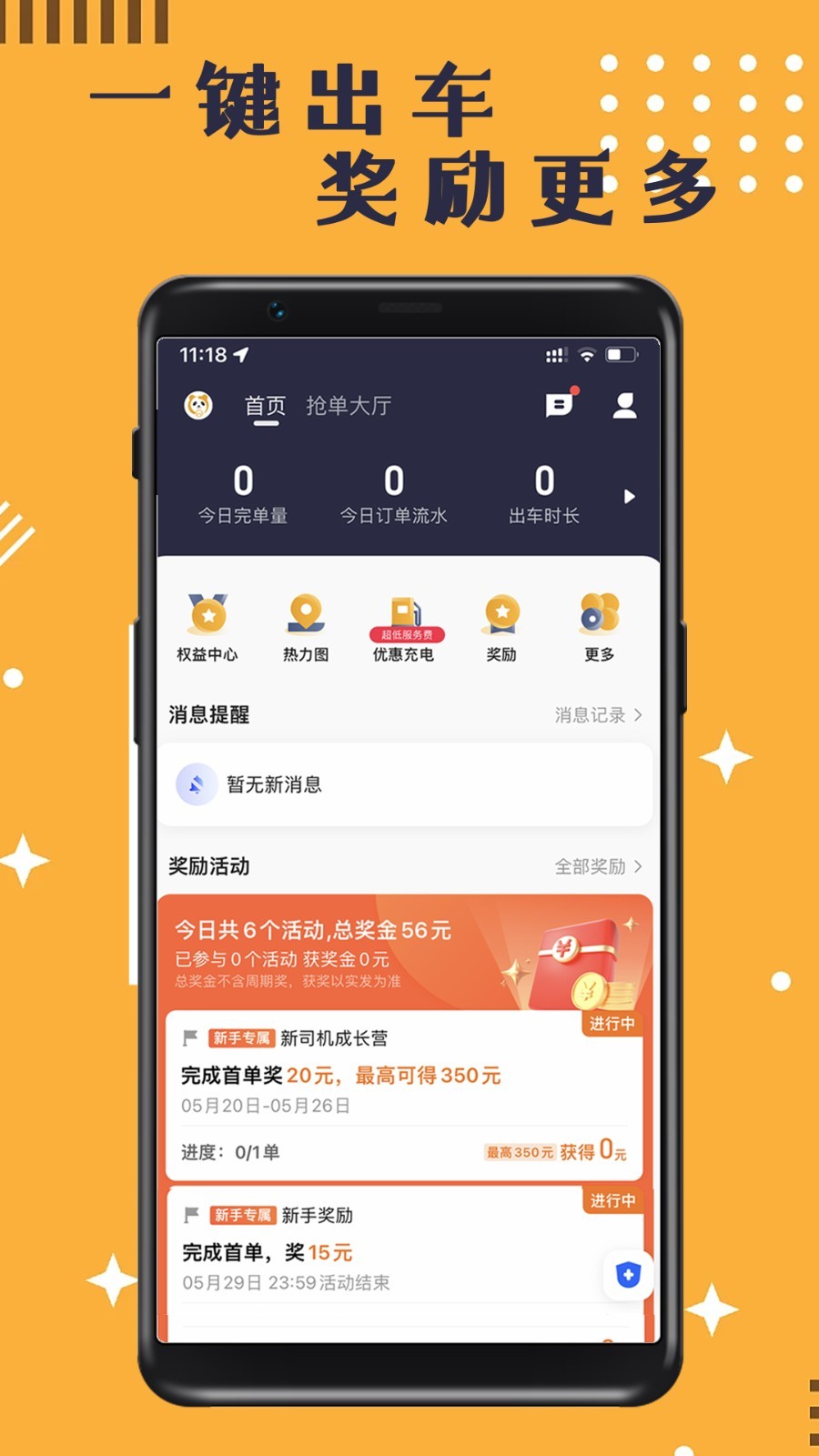 蓉橙出行司机端截图2