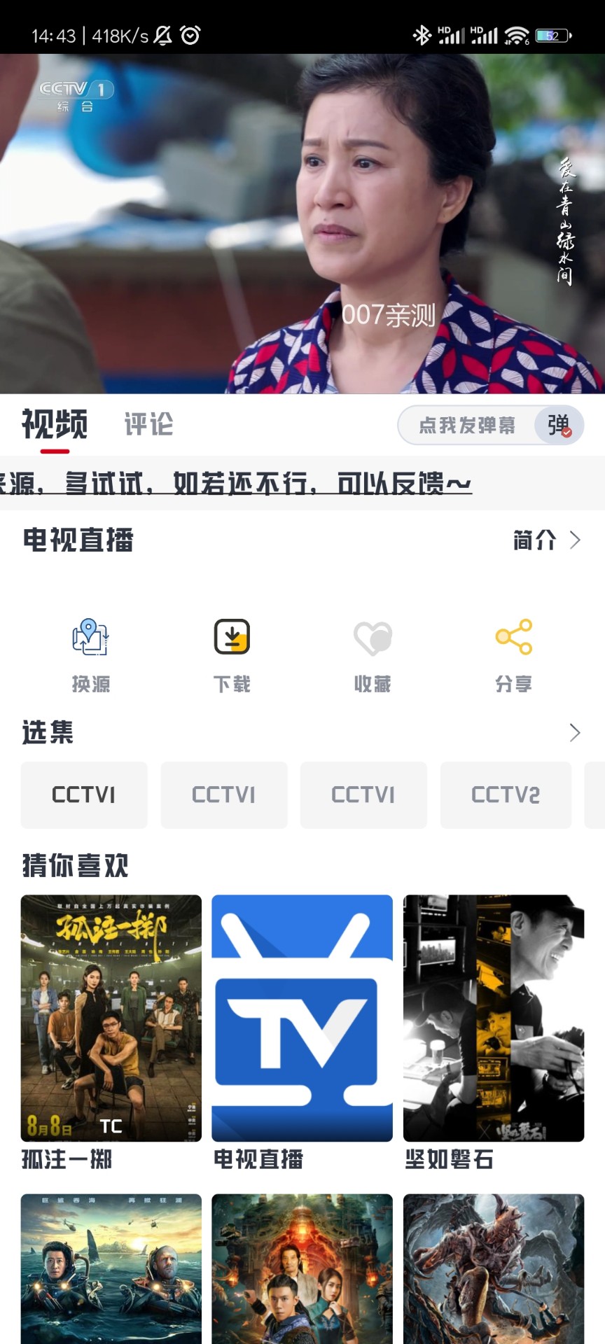 若惜追剧TV最新版本截图2