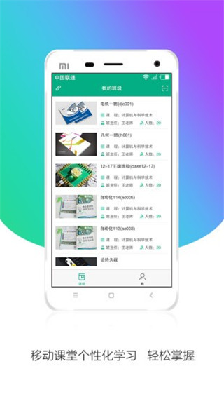 皖教云平台截图2
