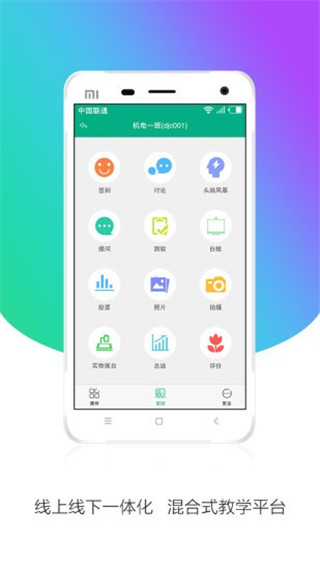 皖教云平台截图3