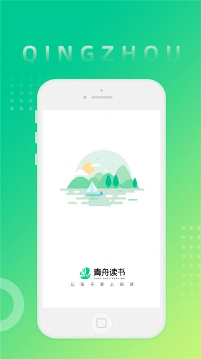 青舟读书app截图2