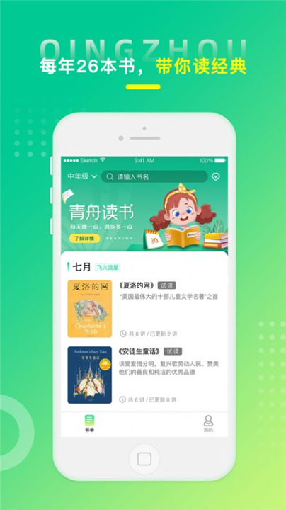 青舟读书app截图1