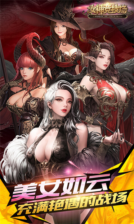 女神竞技场手游版截图4