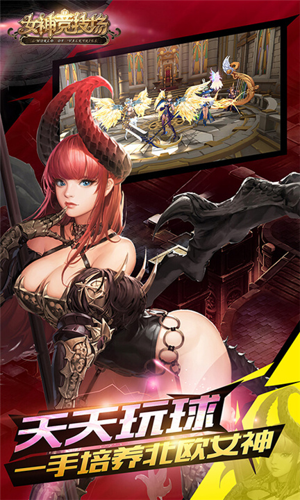 女神竞技场手游版截图3