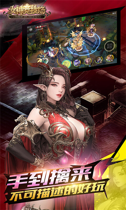 女神竞技场手游版截图2