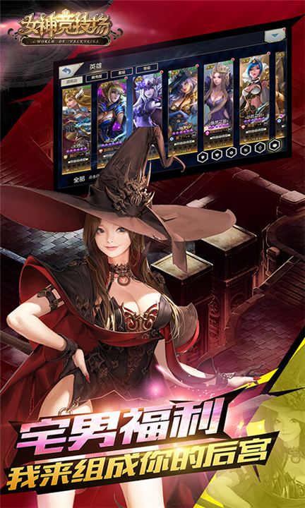 女神竞技场手游版