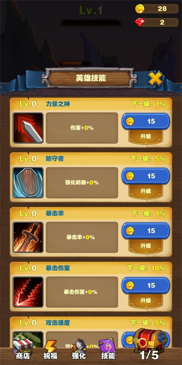 勇者试炼合成手机版截图1