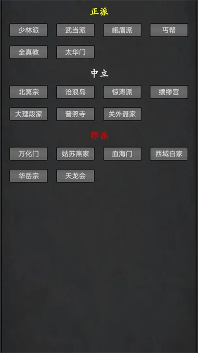武林豪侠传文字版截图3