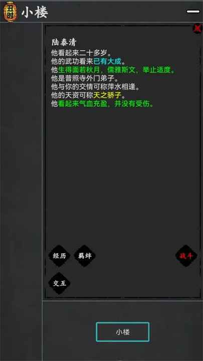 武林豪侠传文字版截图2