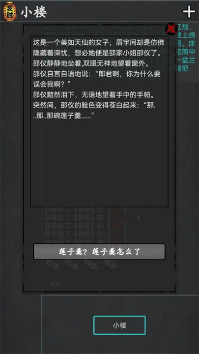 武林豪侠传文字版