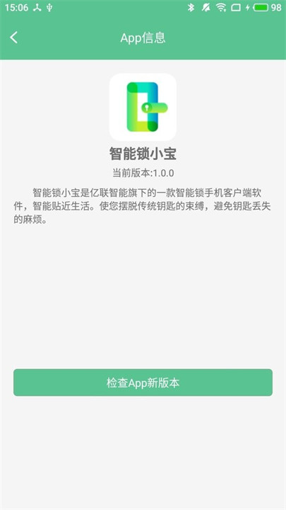 智能锁小宝截图2