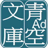 青空文库