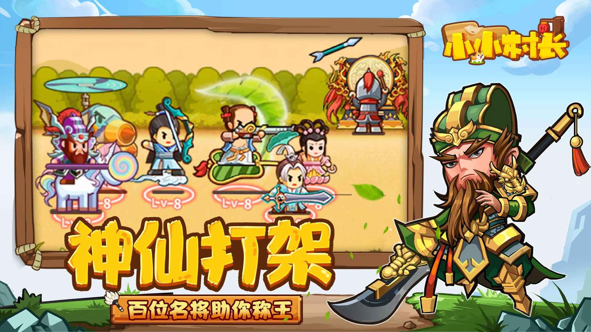 小小村长葫芦侠版