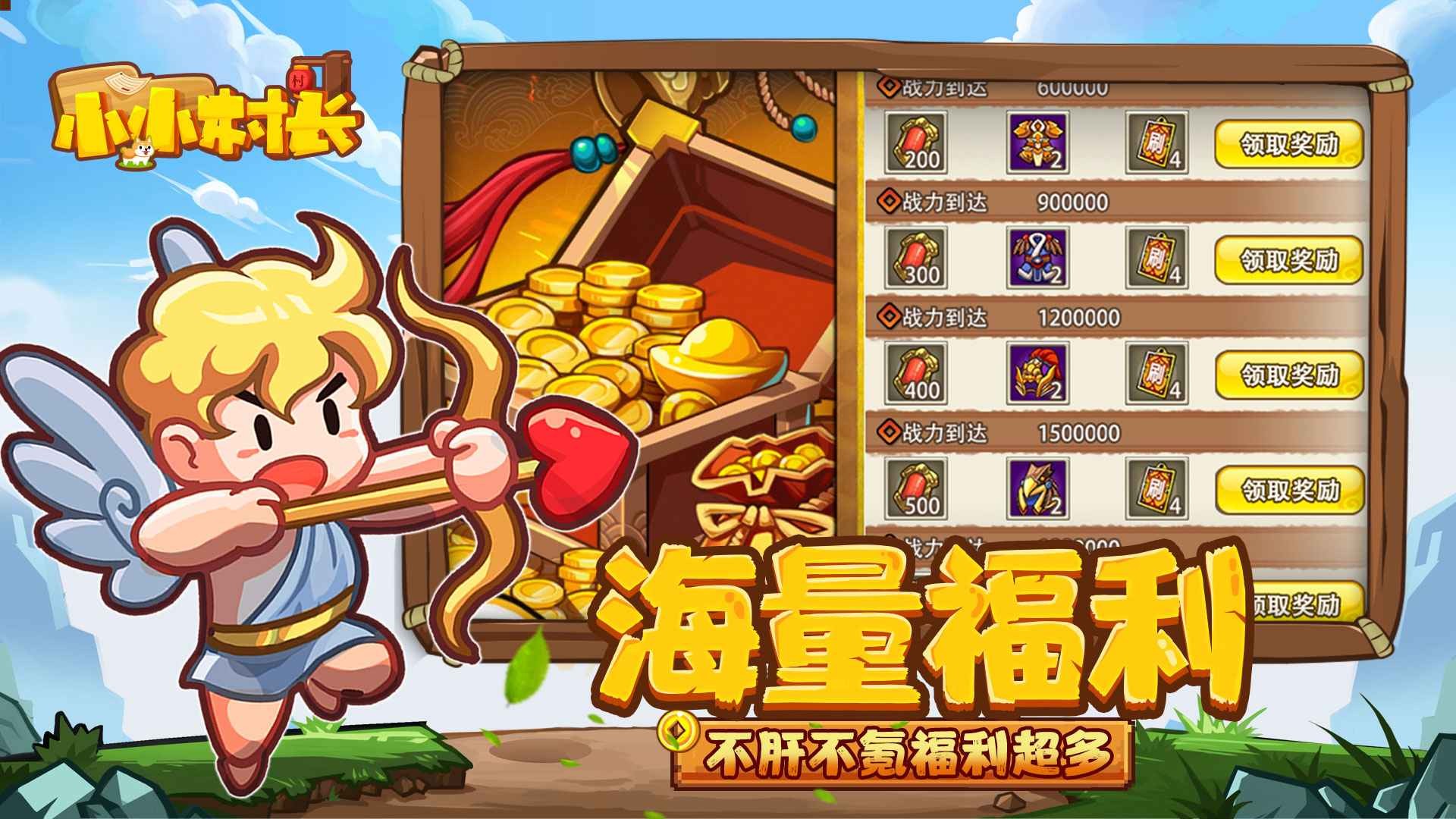 小小村长葫芦侠版