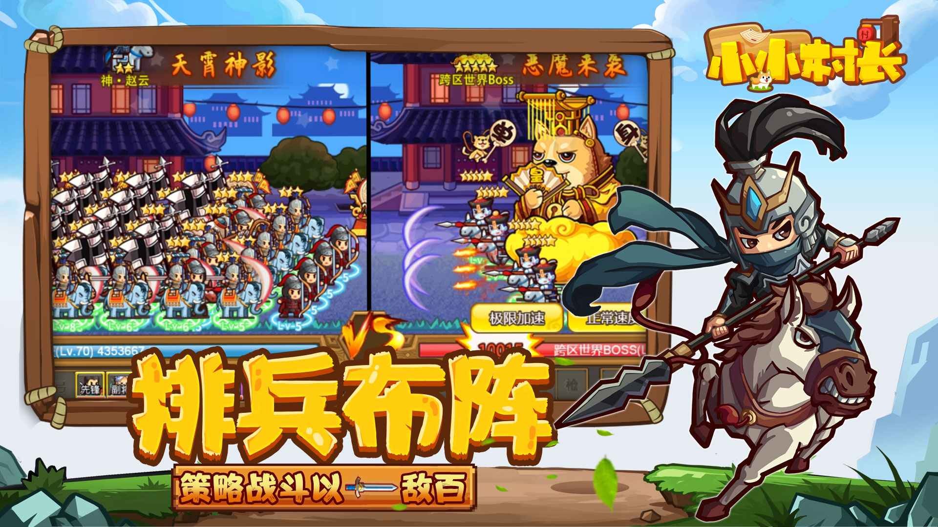 小小村长葫芦侠版