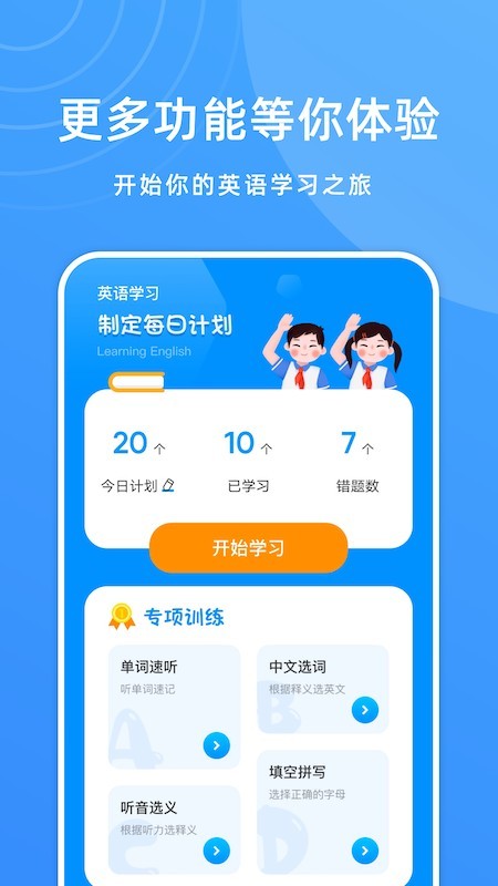 少儿英语学习