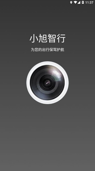 小旭智行行车记录仪