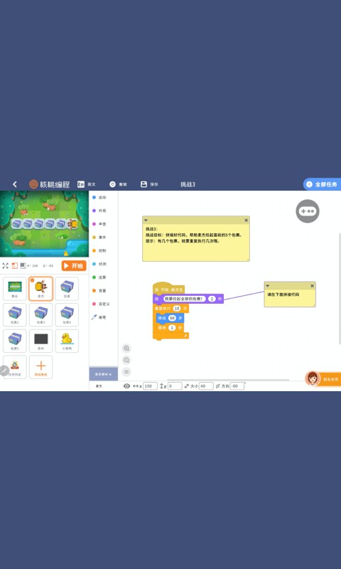 核桃编程零基础课