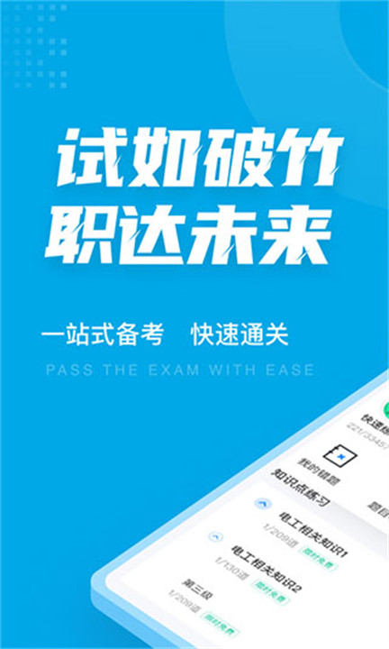 电工考试宝典截图1