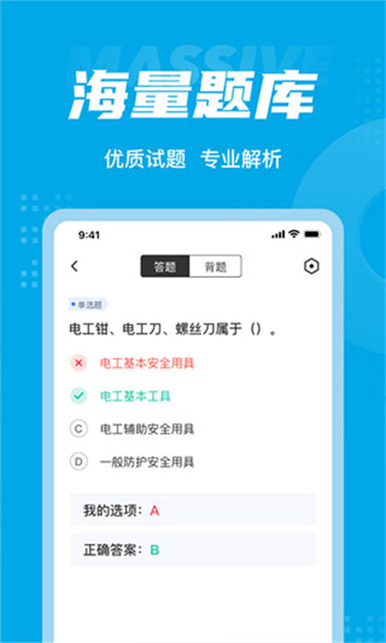 电工考试宝典