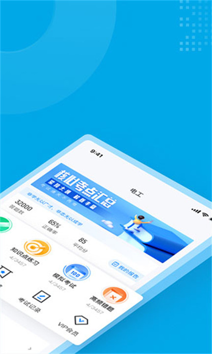 电工考试宝典