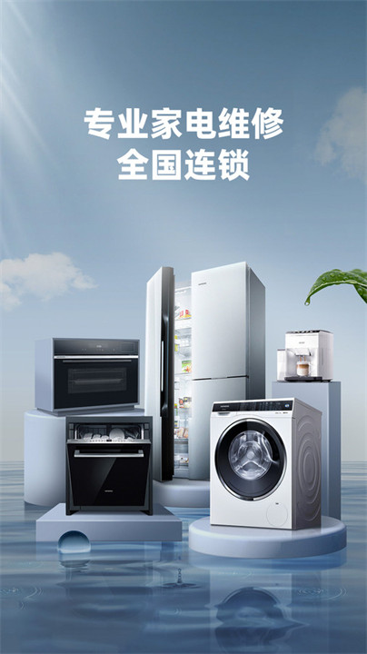 每修冰箱维修截图2