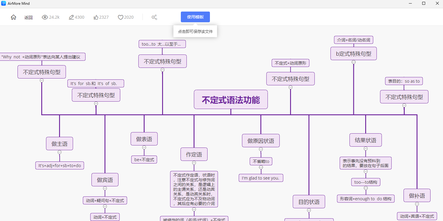 爱莫脑图截图2