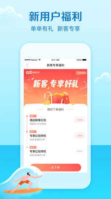 艺龙旅行网客户端截图2
