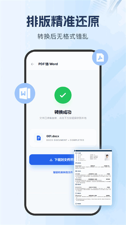 PDF转Word助手