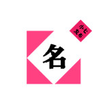 起名神器