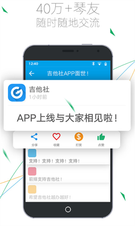 吉他社截图1