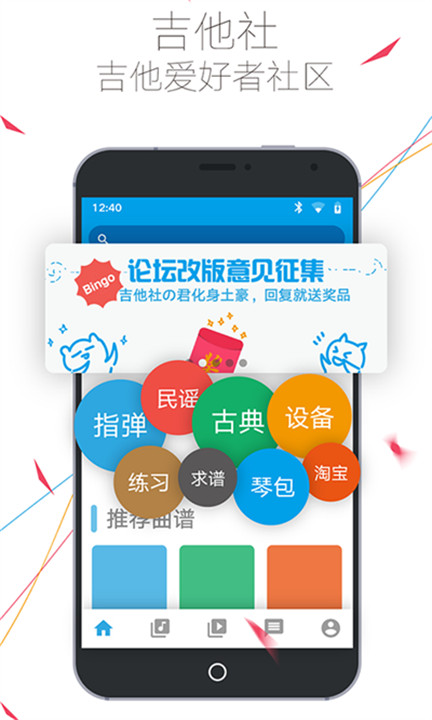 吉他社截图3