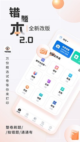 考霸错题本