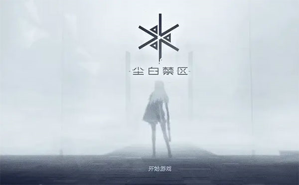 尘白禁区国际服截图3