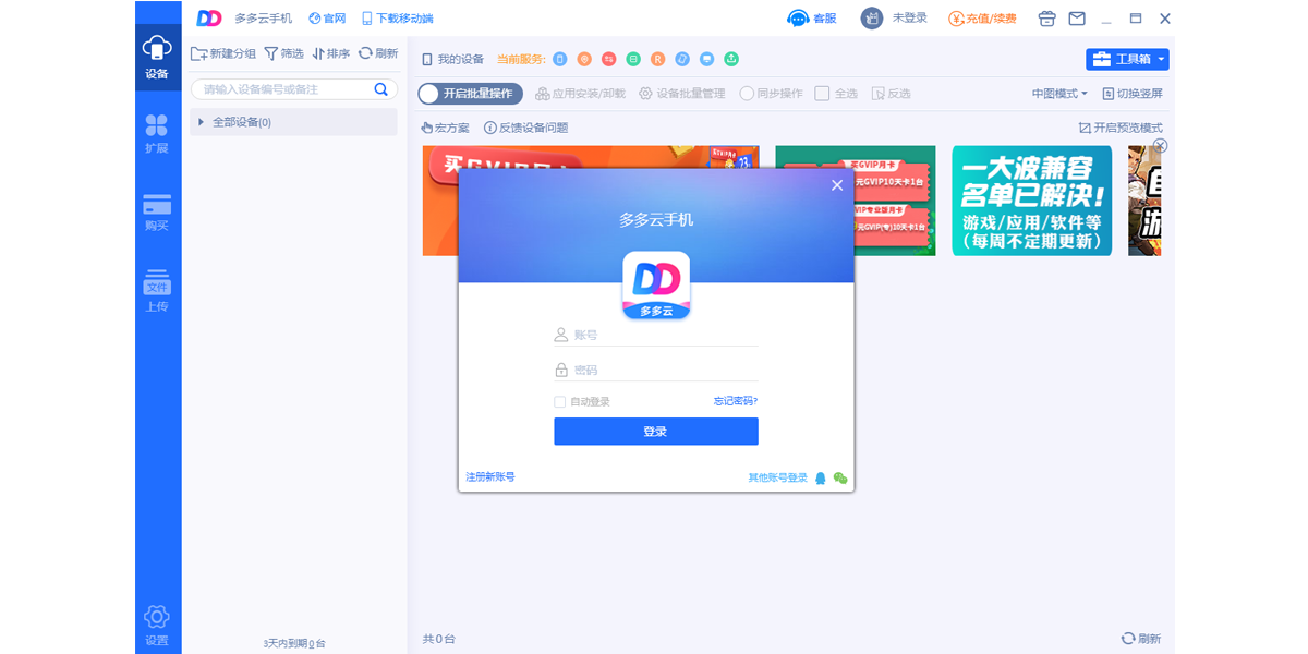 多多云手机截图1