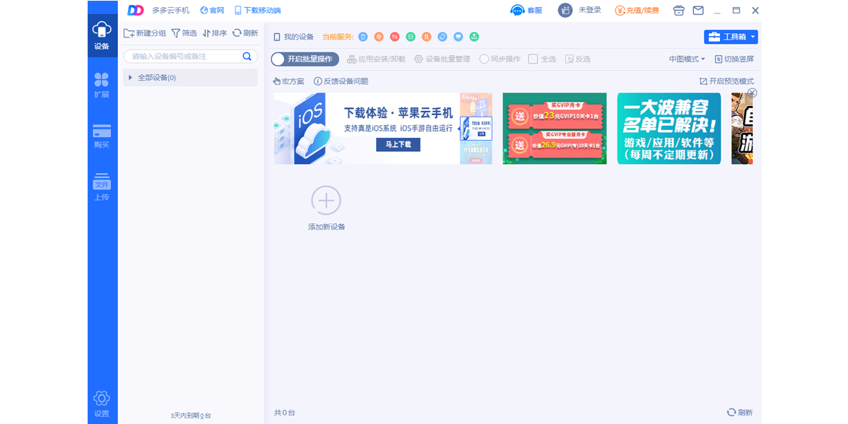多多云手机截图2