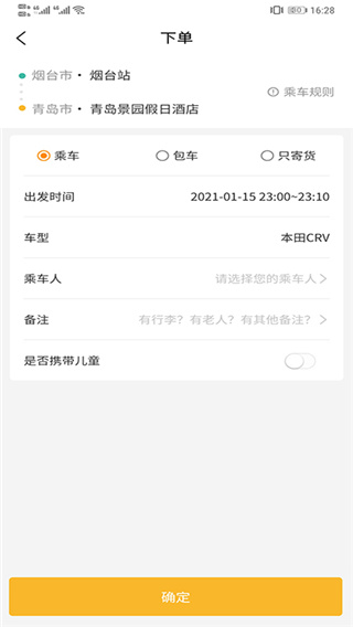 熊大叫车截图2