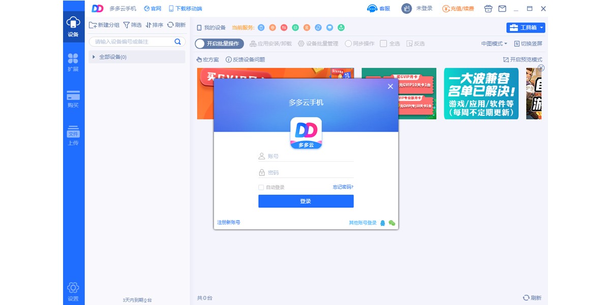 多多云手机