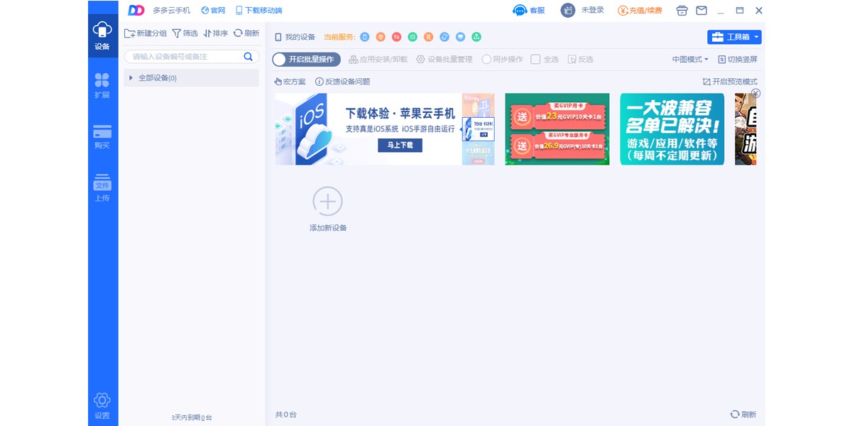 多多云手机