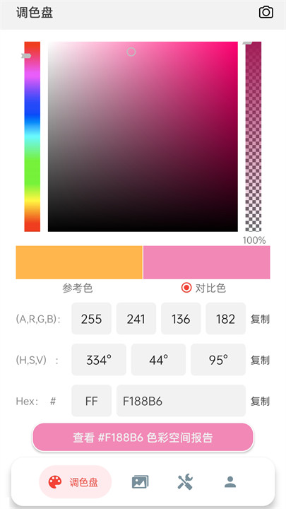 小鹿取色器软件截图1